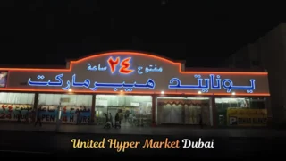 United Hyper Market Dubai | Guide to Shopping, Services & Lifestyle